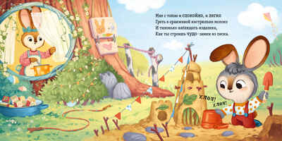 Книжки-картинки (мягкая обложка). Я люблю тебя, зайчонок!/Валаханович К., производитель Клевер (Clever) , ISBN 978-5-00211-610-2№ 2