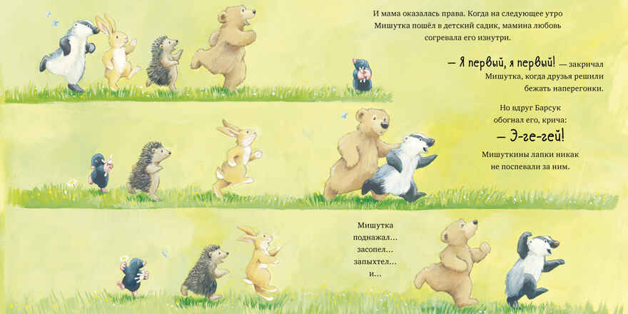 Книжки-картинки (мягкая обложка). Я люблю тебя, малыш! Три истории, производитель Клевер (Clever) , ISBN 978-5-00211-640-9, № 2