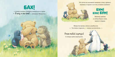 Книжки-картинки (мягкая обложка). Я люблю тебя, малыш! Три истории, производитель Клевер (Clever) , ISBN 978-5-00211-640-9№ 3
