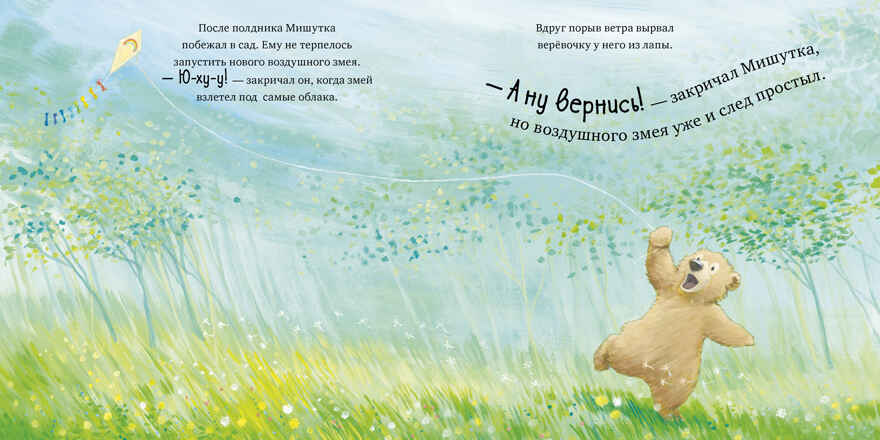 Книжки-картинки (мягкая обложка). Я люблю тебя, малыш! Три истории, производитель Клевер (Clever) , ISBN 978-5-00211-640-9, № 4