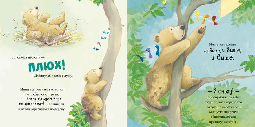 Книжки-картинки (мягкая обложка). Я люблю тебя, малыш! Три истории, производитель Клевер (Clever) , ISBN 978-5-00211-640-9, № 6