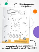Роботы (Рисую по точкам), производитель МОЗАИКА kids , ISBN 978-5-43154-543-6, № 2
