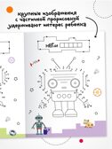 Роботы (Рисую по точкам), производитель МОЗАИКА kids , ISBN 978-5-43154-543-6, № 5