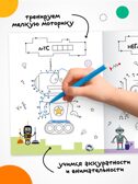 Роботы (Рисую по точкам), производитель МОЗАИКА kids , ISBN 978-5-43154-543-6, № 6