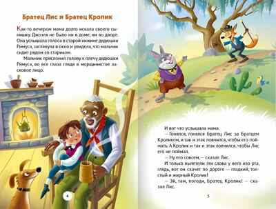Сказки дядюшки Римуса. Дж.Чандлер Харрис. Внеклассное чтение, производитель Проф-Пресс , ISBN 978-5-37834-362-1№ 3