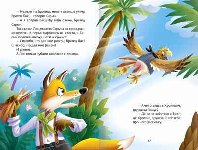Сказки дядюшки Римуса. Дж.Чандлер Харрис. Внеклассное чтение, производитель Проф-Пресс , ISBN 978-5-37834-362-1№ 5
