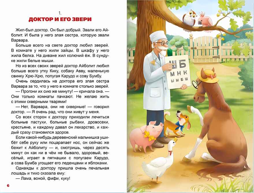 Доктор Айболит. К.И.Чуковский. Внеклассное чтение По Гью Лофтингу., производитель Проф-Пресс , ISBN 978-5-37834-390-4, № 2