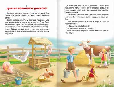 Доктор Айболит. К.И.Чуковский. Внеклассное чтение По Гью Лофтингу., производитель Проф-Пресс , ISBN 978-5-37834-390-4№ 3