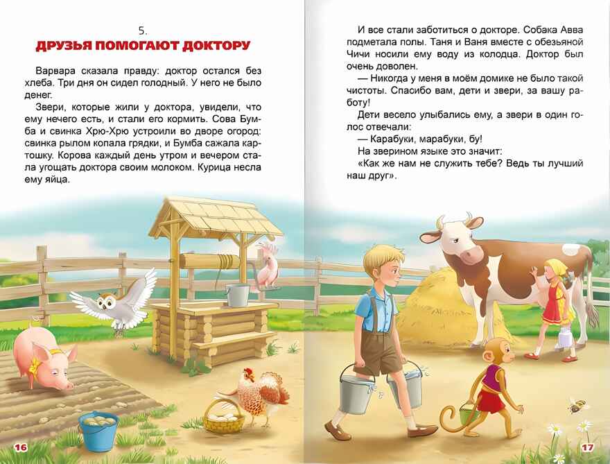 Доктор Айболит. К.И.Чуковский. Внеклассное чтение По Гью Лофтингу., производитель Проф-Пресс , ISBN 978-5-37834-390-4, № 3