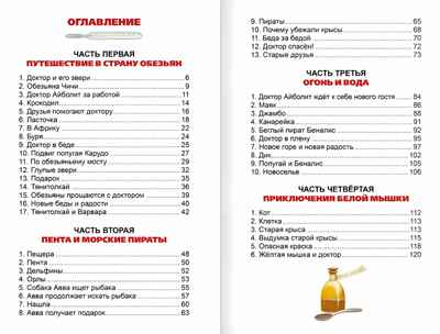 Доктор Айболит. К.И.Чуковский. Внеклассное чтение По Гью Лофтингу., производитель Проф-Пресс , ISBN 978-5-37834-390-4№ 4