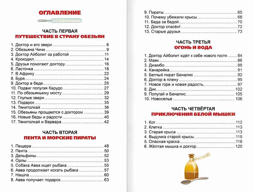 Доктор Айболит. К.И.Чуковский. Внеклассное чтение По Гью Лофтингу., производитель Проф-Пресс , ISBN 978-5-37834-390-4, № 4