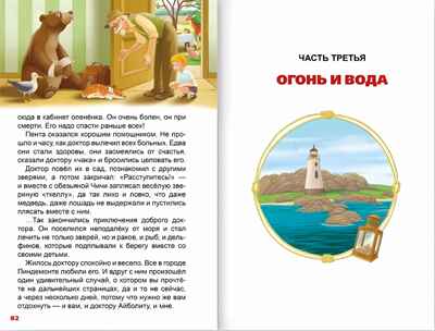 Доктор Айболит. К.И.Чуковский. Внеклассное чтение По Гью Лофтингу., производитель Проф-Пресс , ISBN 978-5-37834-390-4№ 5