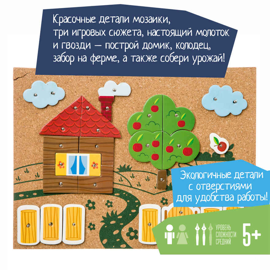 Мозаика с гвоздями и молоточком (прессованный картон). На ферме, арт. ВВ3950, производитель Bondibon (Бондибон), ISBN 489-5-13603-853-1, № 4