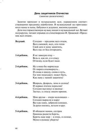 Мы живем в России. Средняя 
группа. Осипова Л. Е., производитель Скрипторий 2003, ISBN 978-5-98527-281-9№ 2