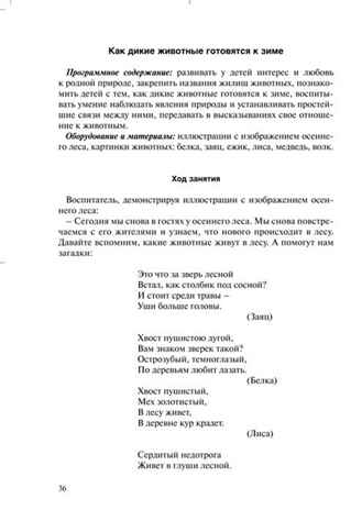 Мы живем в России. Средняя 
группа. Осипова Л. Е., производитель Скрипторий 2003, ISBN 978-5-98527-281-9№ 3
