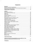 Мы живем в России. Средняя 
группа. Осипова Л. Е., производитель Скрипторий 2003, ISBN 978-5-98527-281-9, № 4