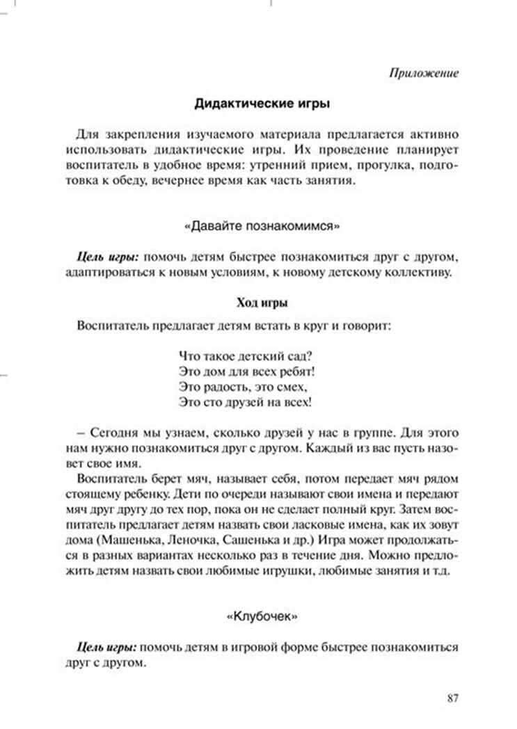 Мы живем в России. Средняя 
группа. Осипова Л. Е., производитель Скрипторий 2003, ISBN 978-5-98527-281-9, № 5