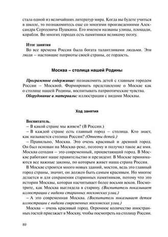 Мы живем в России. Старшая группа. Осипова Л. Е., производитель Скрипторий 2003, ISBN 978-5-98527-282-6№ 3