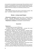 Мы живем в России. Старшая группа. Осипова Л. Е., производитель Скрипторий 2003, ISBN 978-5-98527-282-6, № 3