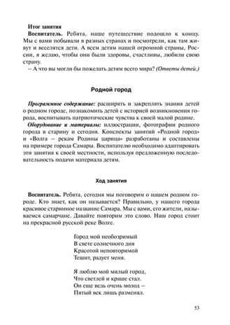 Мы живем в России. Старшая группа. Осипова Л. Е., производитель Скрипторий 2003, ISBN 978-5-98527-282-6№ 4