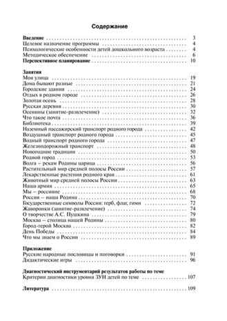 Мы живем в России. Старшая группа. Осипова Л. Е., производитель Скрипторий 2003, ISBN 978-5-98527-282-6№ 5