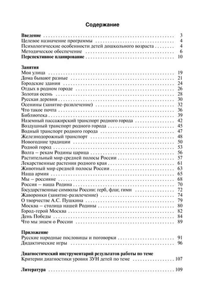Мы живем в России. Старшая группа. Осипова Л. Е., производитель Скрипторий 2003, ISBN 978-5-98527-282-6, № 5