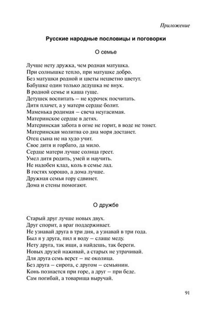Мы живем в России. Старшая группа. Осипова Л. Е., производитель Скрипторий 2003, ISBN 978-5-98527-282-6, № 6