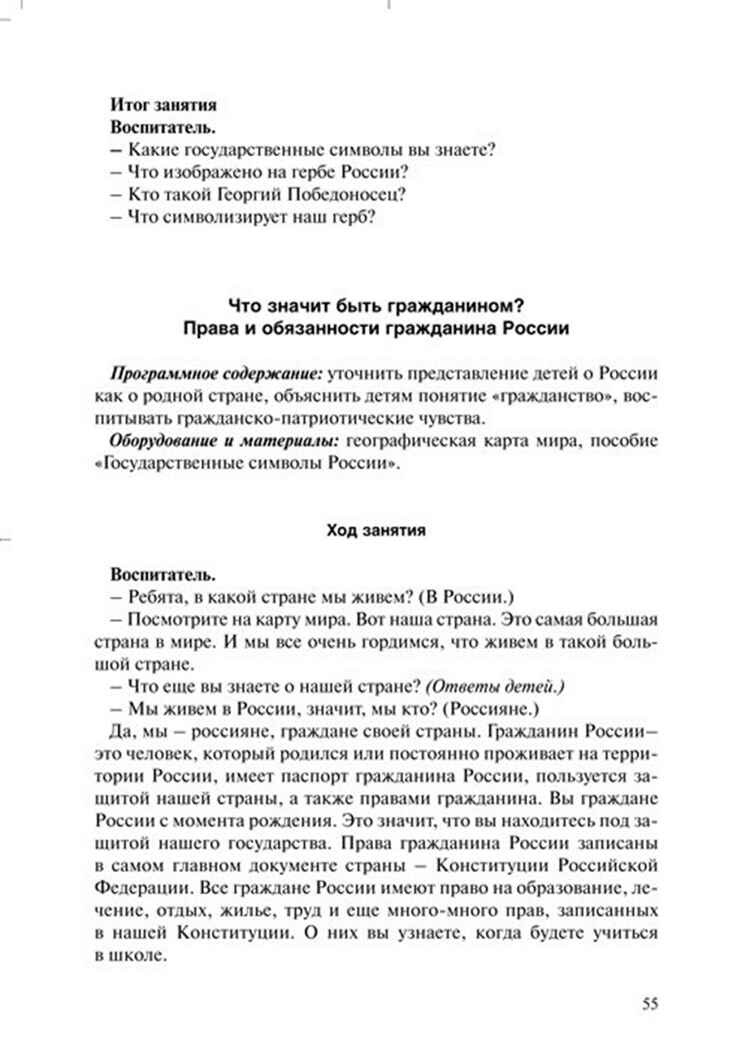 Мы живем в России. 
Подготовительная групп. Осипова Л.Е., производитель Скрипторий 2003, ISBN 978-5-98527-283-3, № 2
