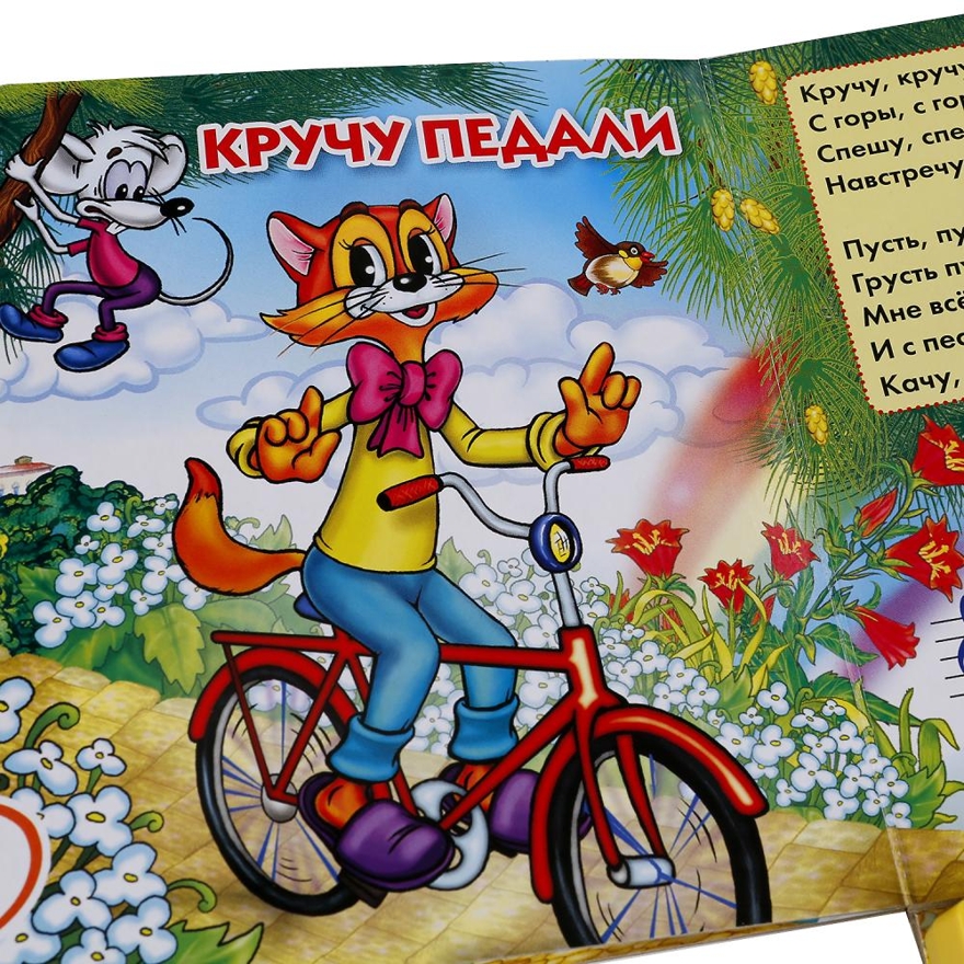 Союзмультфильм. От улыбки станет всем светлей. Книга-пианинно (8 клавиш + песенки). Весёлые нотки, производитель Умка, ISBN 978-5-91941-230-4, № 6