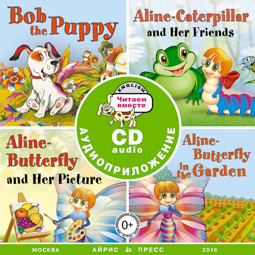Сборник сказок. Читаем вместе. Уровень 1 (салатовый). CD (в коробке). Читаем вместе, производитель Айрис-пресс , ISBN 978-5-81126-462-9, № 1