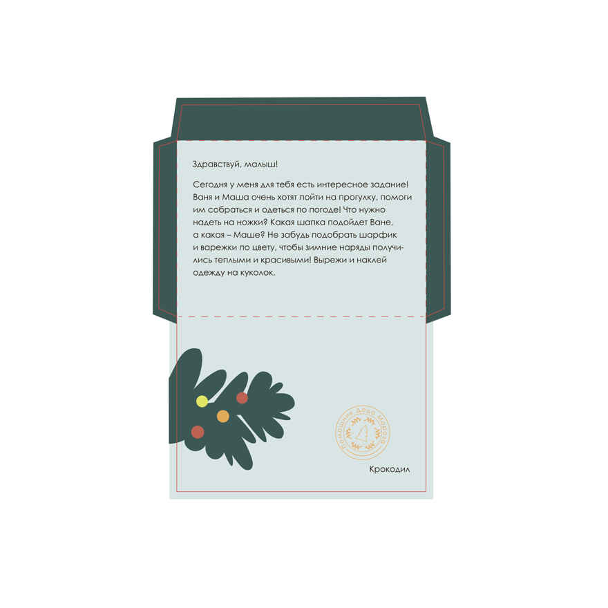 Адвент-календарь, производитель VoiceBook, ISBN 978-5-90723-793-3, № 8