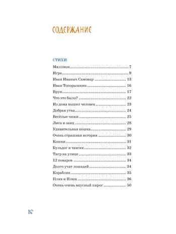 Что это было? (илл. Ф. Лемкуля), производитель Махаон , ISBN 978-5-38924-432-0№ 2