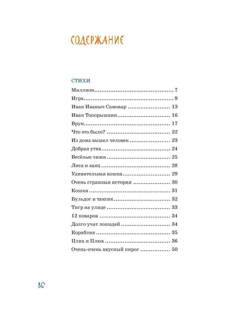 Что это было? (илл. Ф. Лемкуля), производитель Махаон , ISBN 978-5-38924-432-0, № 2
