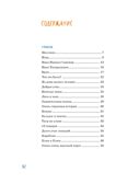 Что это было? (илл. Ф. Лемкуля), производитель Махаон , ISBN 978-5-38924-432-0, № 2