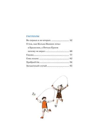 Что это было? (илл. Ф. Лемкуля), производитель Махаон , ISBN 978-5-38924-432-0№ 3