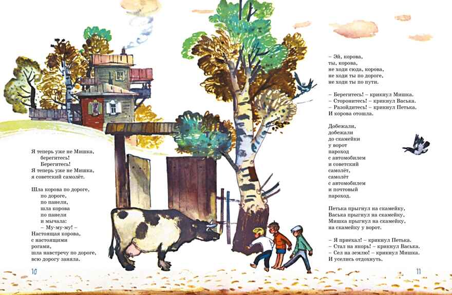 Что это было? (илл. Ф. Лемкуля), производитель Махаон , ISBN 978-5-38924-432-0, № 4