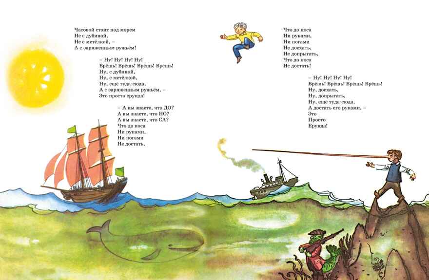 Что это было? (илл. Ф. Лемкуля), производитель Махаон , ISBN 978-5-38924-432-0, № 6