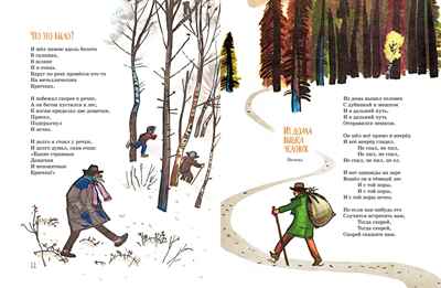 Что это было? (илл. Ф. Лемкуля), производитель Махаон , ISBN 978-5-38924-432-0№ 7