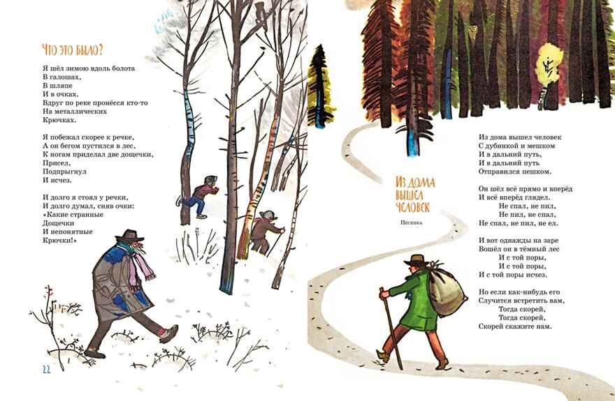 Что это было? (илл. Ф. Лемкуля), производитель Махаон , ISBN 978-5-38924-432-0, № 7