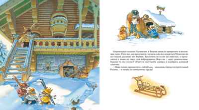 Новогодняя книга кроличьих историй (НГ 2025. Новое оформление), производитель Махаон , ISBN 978-5-38926-392-5№ 5