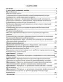 Формирование культуры безопасности у детей от 3 до 8 лет. Парциальная программа. ФГОС. ФИРО. Тимофеева Л.Л., производитель Детство-Пресс , ISBN 978-5-90770-986-7, № 4