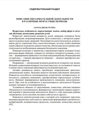 Формирование культуры безопасности у детей от 3 до 8 лет. Парциальная программа. ФГОС. ФИРО. Тимофеева Л.Л., производитель Детство-Пресс , ISBN 978-5-90770-986-7№ 5