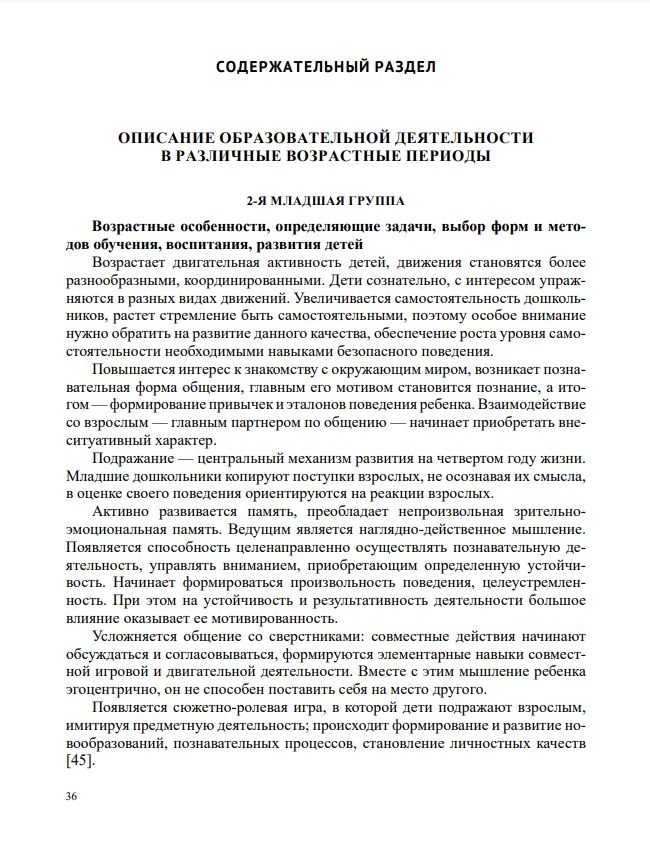Формирование культуры безопасности у детей от 3 до 8 лет. Парциальная программа. ФГОС. ФИРО. Тимофеева Л.Л., производитель Детство-Пресс , ISBN 978-5-90770-986-7, № 5