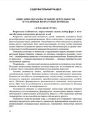 Формирование культуры безопасности у детей от 3 до 8 лет. Парциальная программа. ФГОС. ФИРО. Тимофеева Л.Л., производитель Детство-Пресс , ISBN 978-5-90770-986-7, № 5