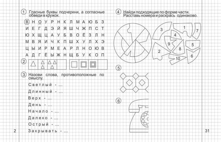 Развиваем творческие способности. Ч.1, производитель ООО &quot;УДИВиТ&quot;, ISBN 460-7-03789-033-6, № 2