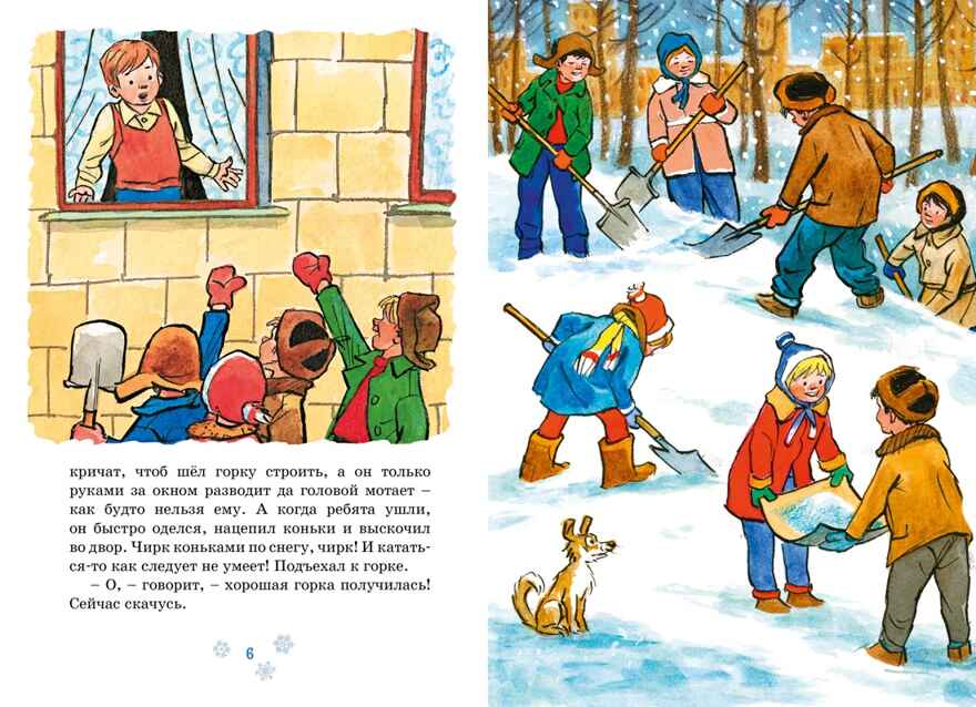 На горке (Художник И. Семёнов) (2), производитель Махаон , ISBN 978-5-38926-490-8, № 2