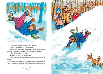 На горке (Художник И. Семёнов) (2), производитель Махаон , ISBN 978-5-38926-490-8№ 3