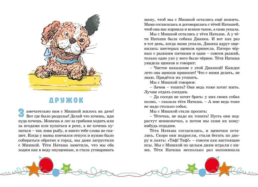 Наш каток (Художник А. Каневский) (2), производитель Махаон , ISBN 978-5-38926-491-5, № 3
