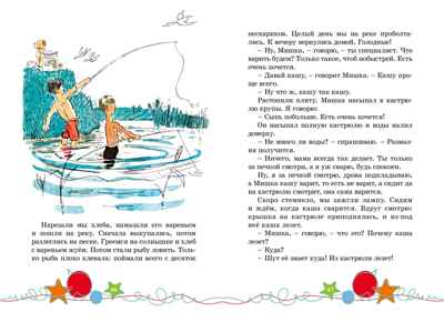 Наш каток (Художник А. Каневский) (2), производитель Махаон , ISBN 978-5-38926-491-5№ 5