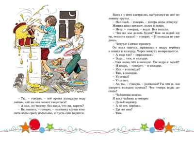 Наш каток (Художник А. Каневский) (2), производитель Махаон , ISBN 978-5-38926-491-5№ 6